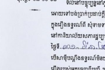 ដីកាបង្គាប់ឱ្យចូលមកបង់ប្រាក់ប្រដាប់ក្តីក្រៅពីពន្ធ